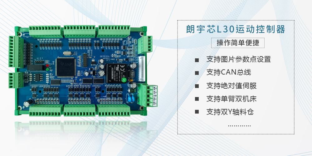 车床机械手控制器